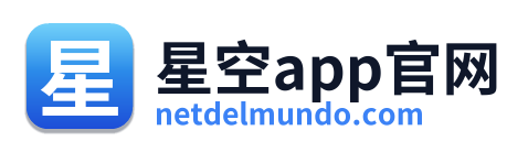 星空app官网